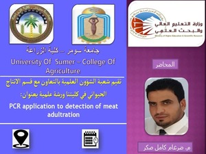 ورشة علمية بعنوان PCR Application to detection of meat adultration قدمها م. ضرغام كامل صكر