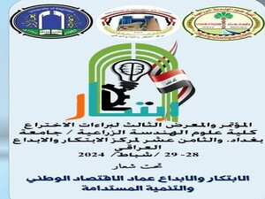 تكريم تدريسي في جامعة سومر – كلية الزراعة عن براءة اختراع